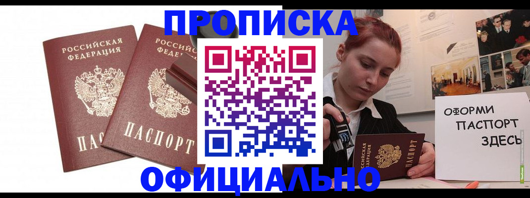 временная регистрация купить в Челябинске