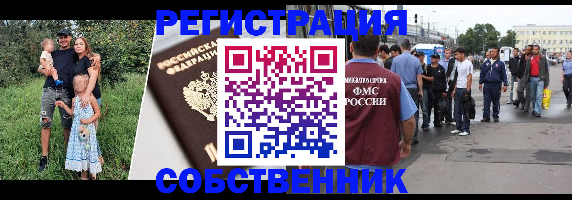 временная регистрация законно в Челябинске