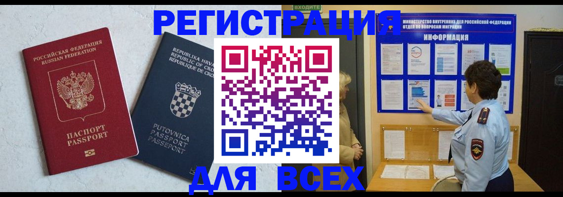 временная регистрация в квартире в Челябинске